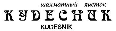logo2-Kudesnik